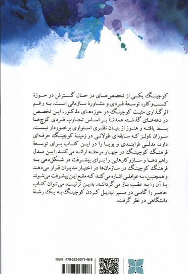 فرهنگ کوچینگ